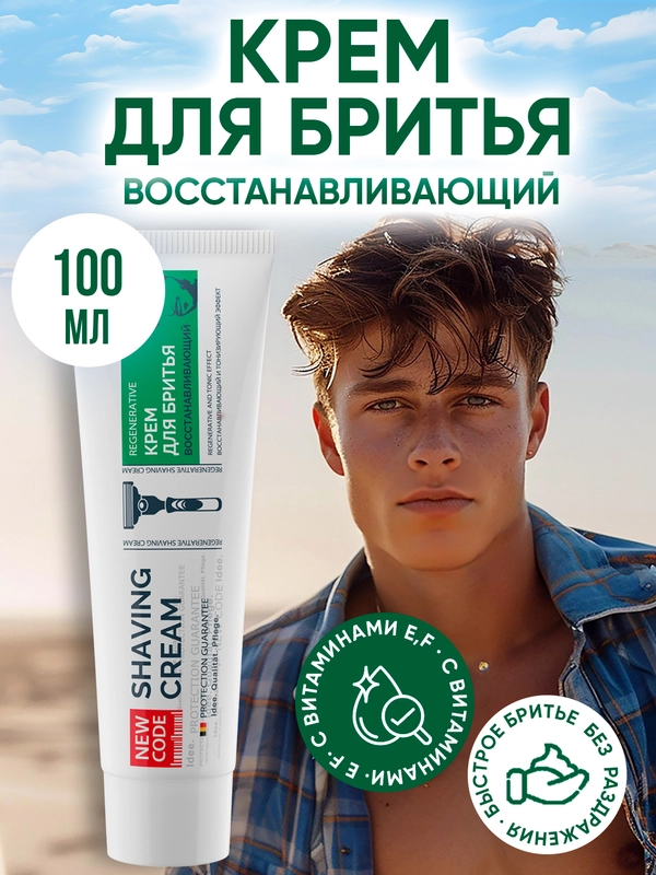 NEW CODE Крем для бритья Восстанавливающий