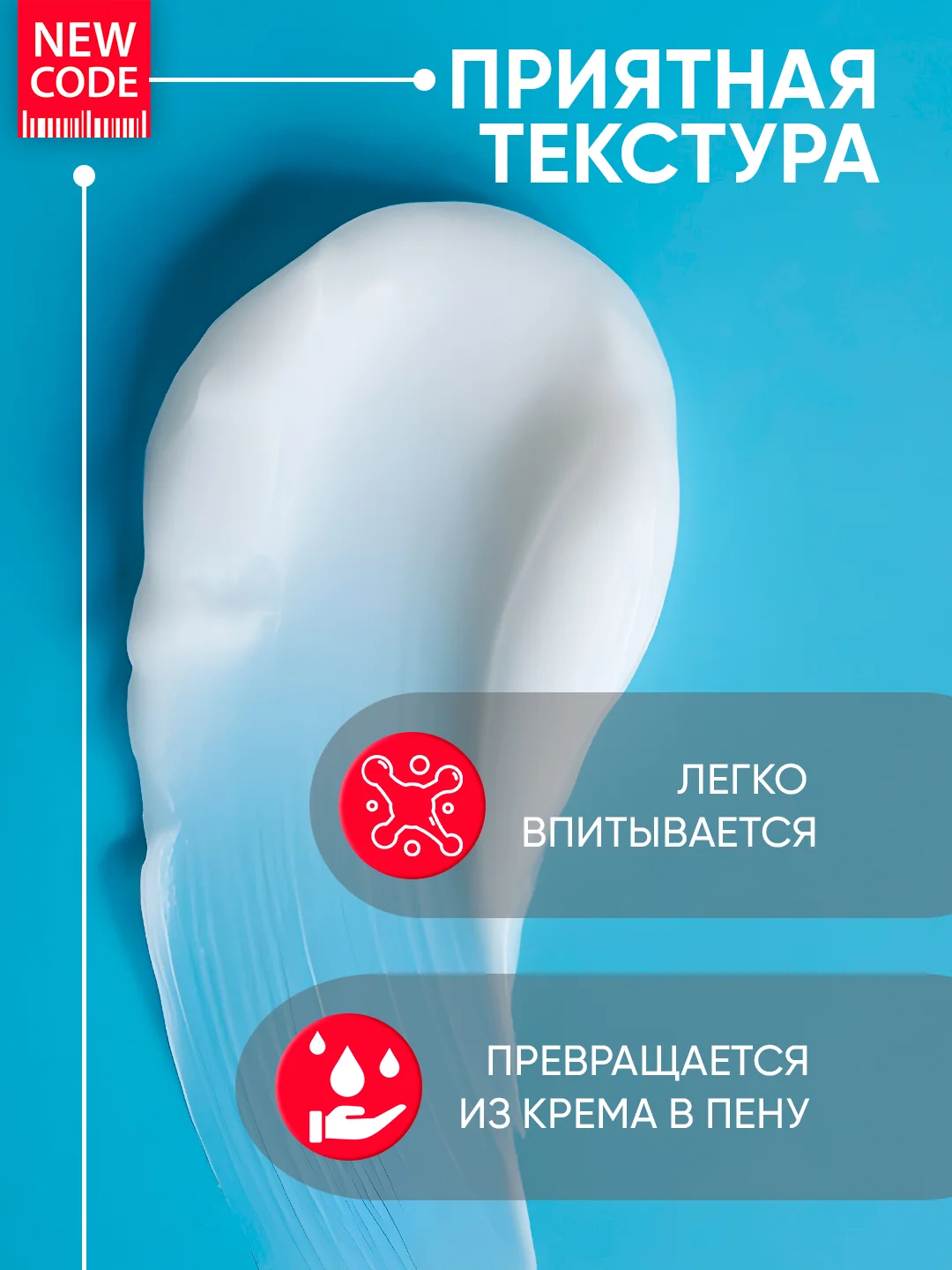 NEW CODE Крем для бритья Восстанавливающий