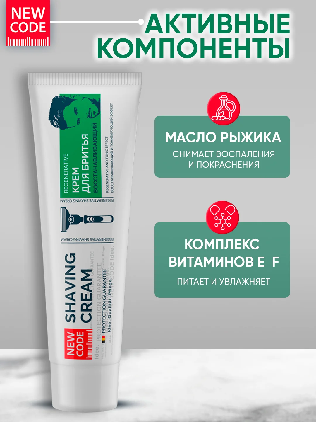 NEW CODE Крем для бритья Восстанавливающий