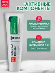 NEW CODE Крем для бритья Восстанавливающий