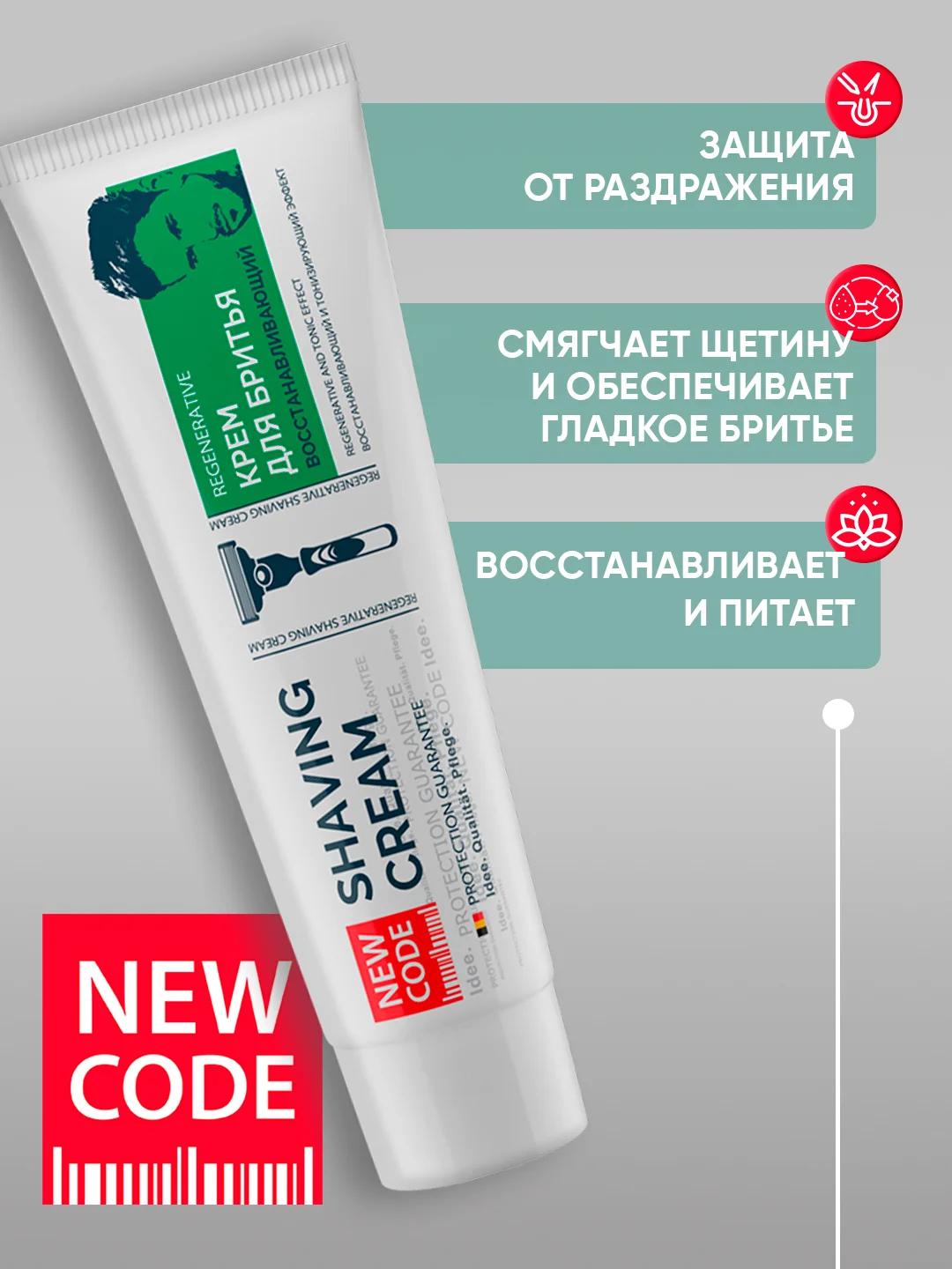 NEW CODE Крем для бритья Восстанавливающий