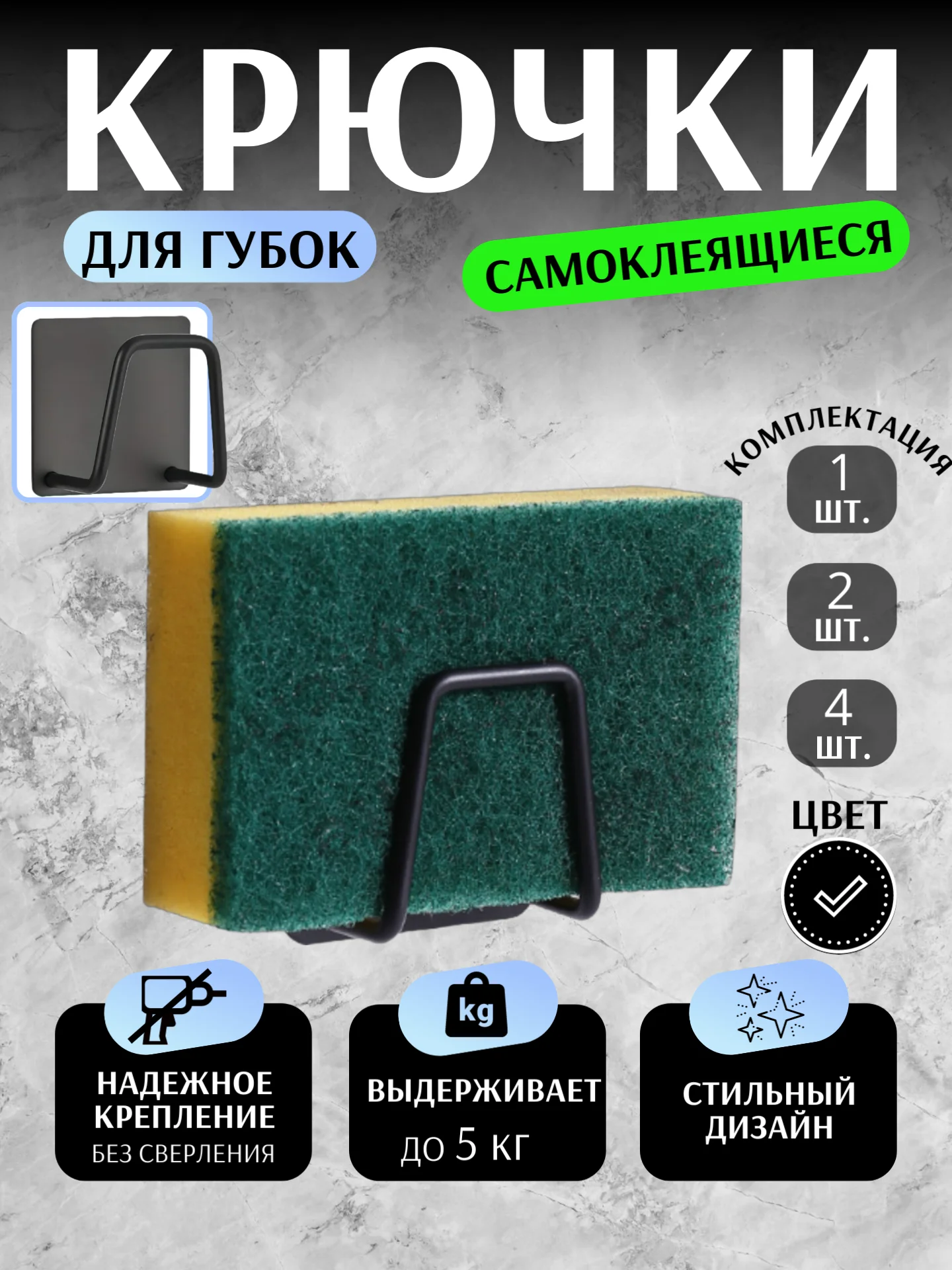 Крючок самоклеящийся для губки в раковину, держатель, крючок в ванну, кухню,металлический