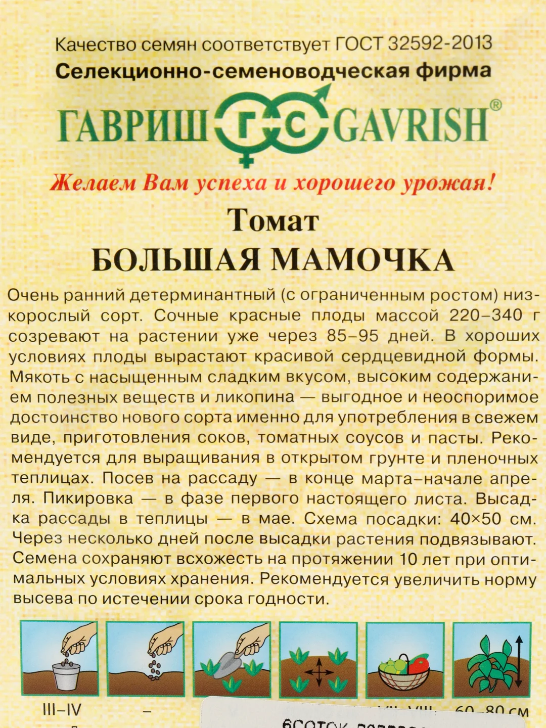Семена томат Большая мамочка Гавриш
