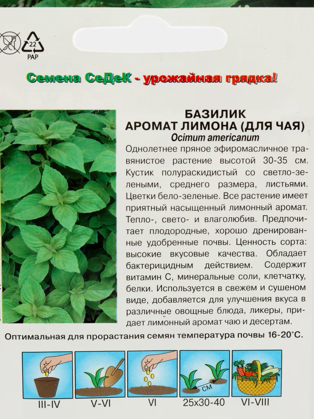 Базилик Аромат лимона (для чая) Седек