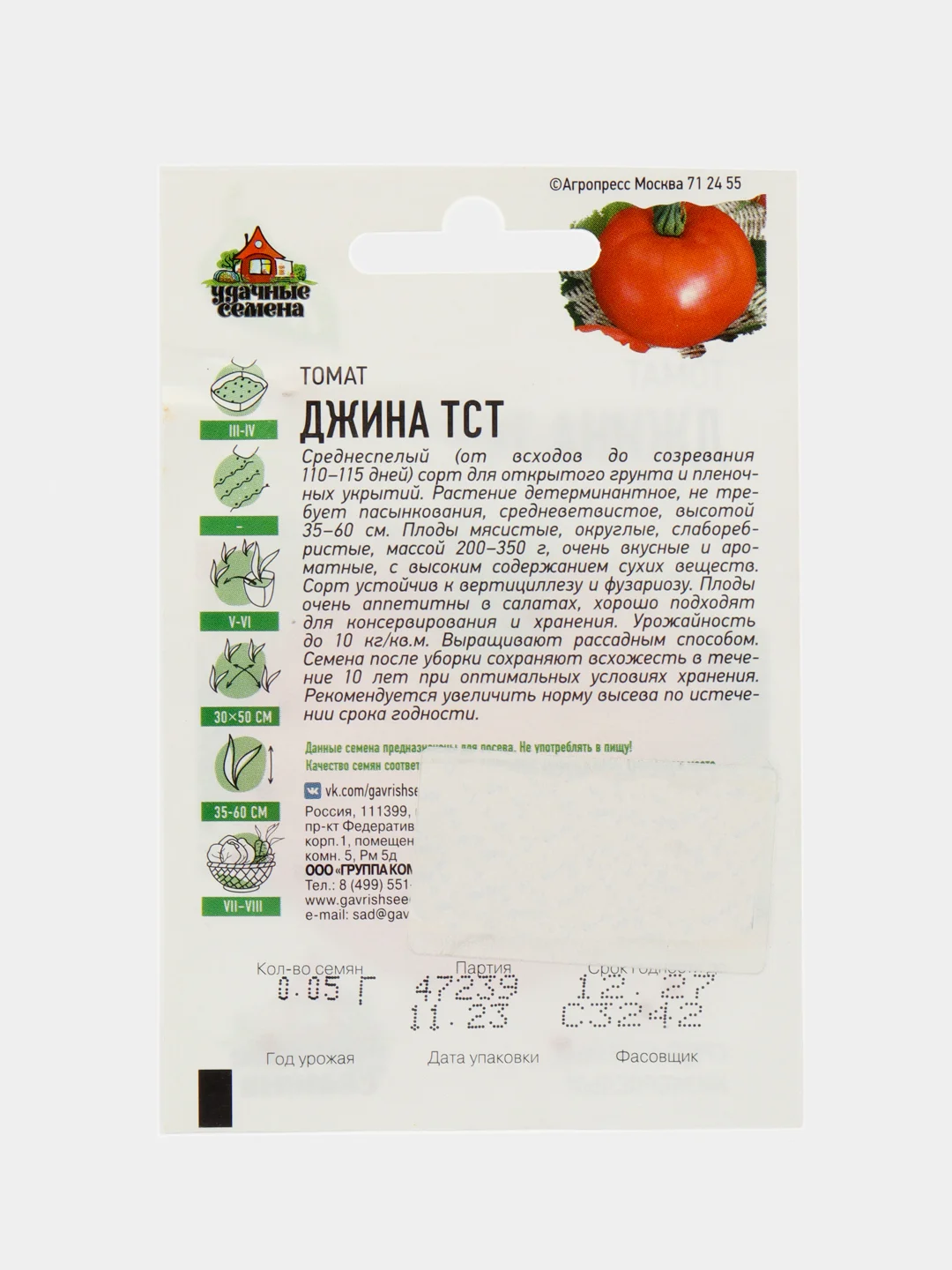 Семена томат Джина ТСТ (метал) Гавриш