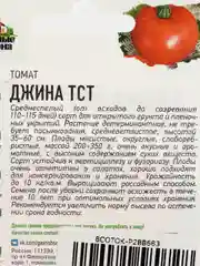 Семена томат Джина ТСТ (метал) Гавриш