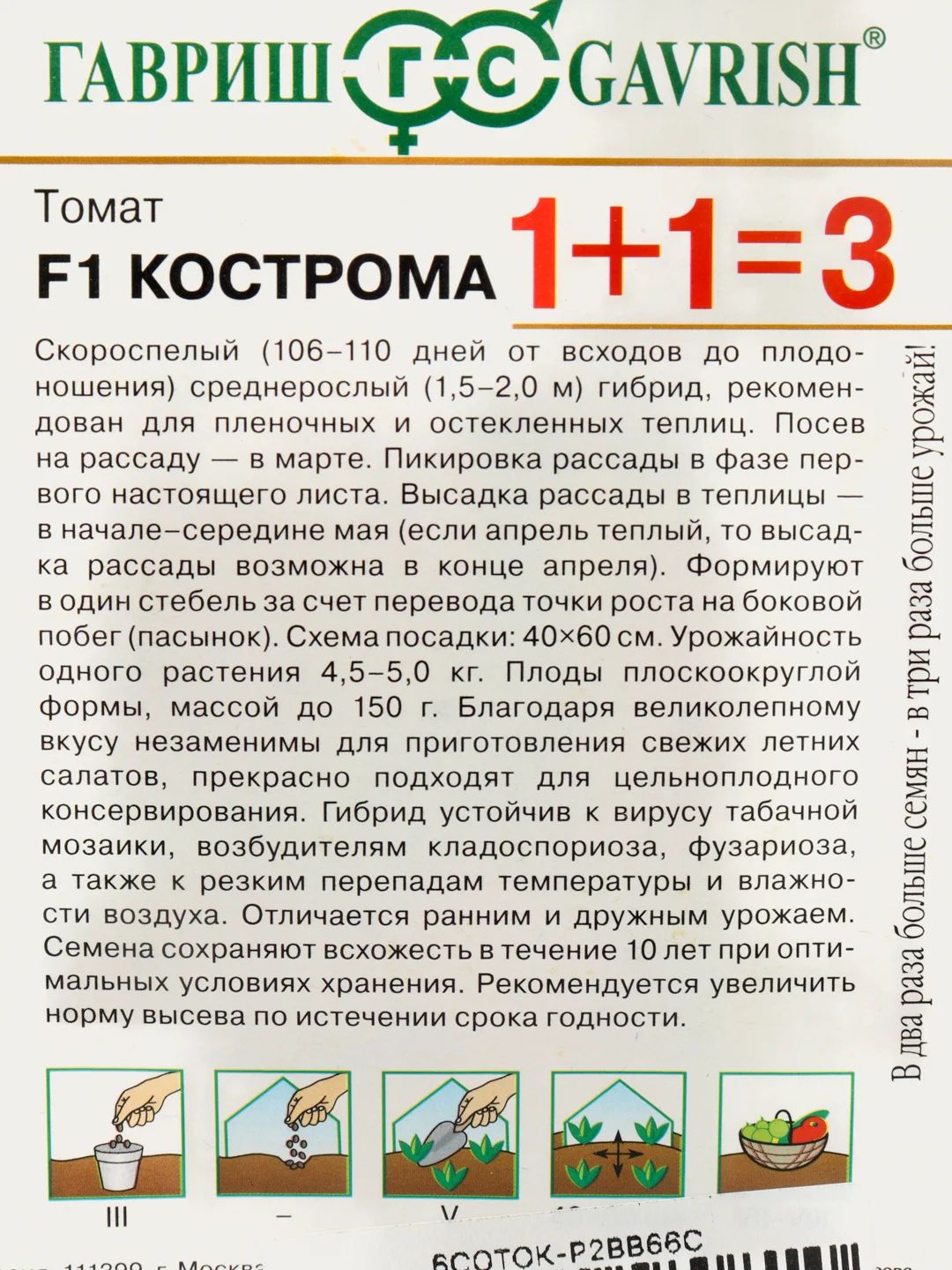 Семена томат Кострома 1+1 Гавриш