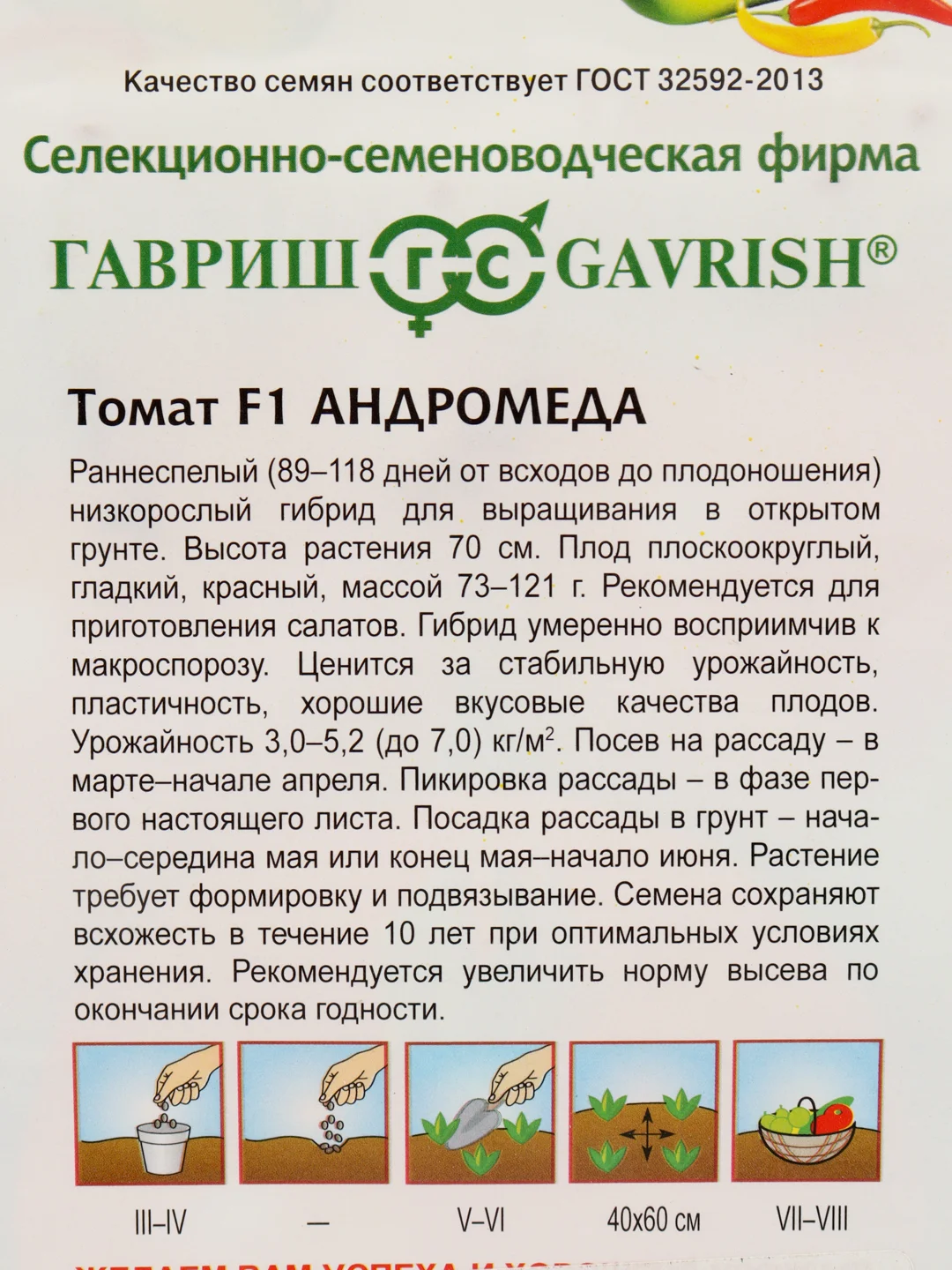 Семена томат Андромеда Гавриш