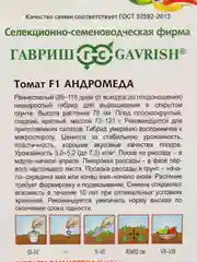 Семена томат Андромеда Гавриш