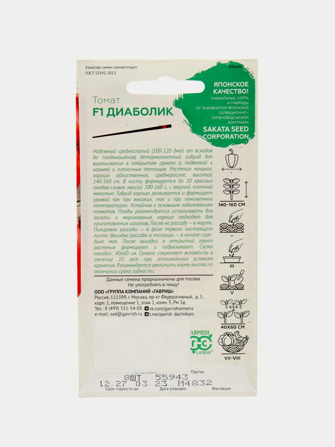 Семена томат Диаболик Гавриш