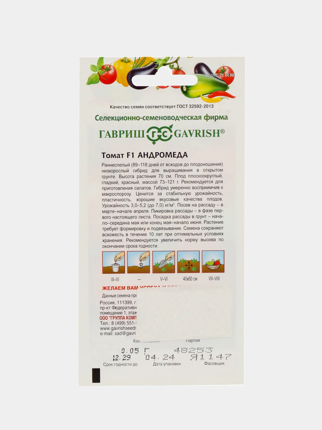 Семена томат Андромеда Гавриш
