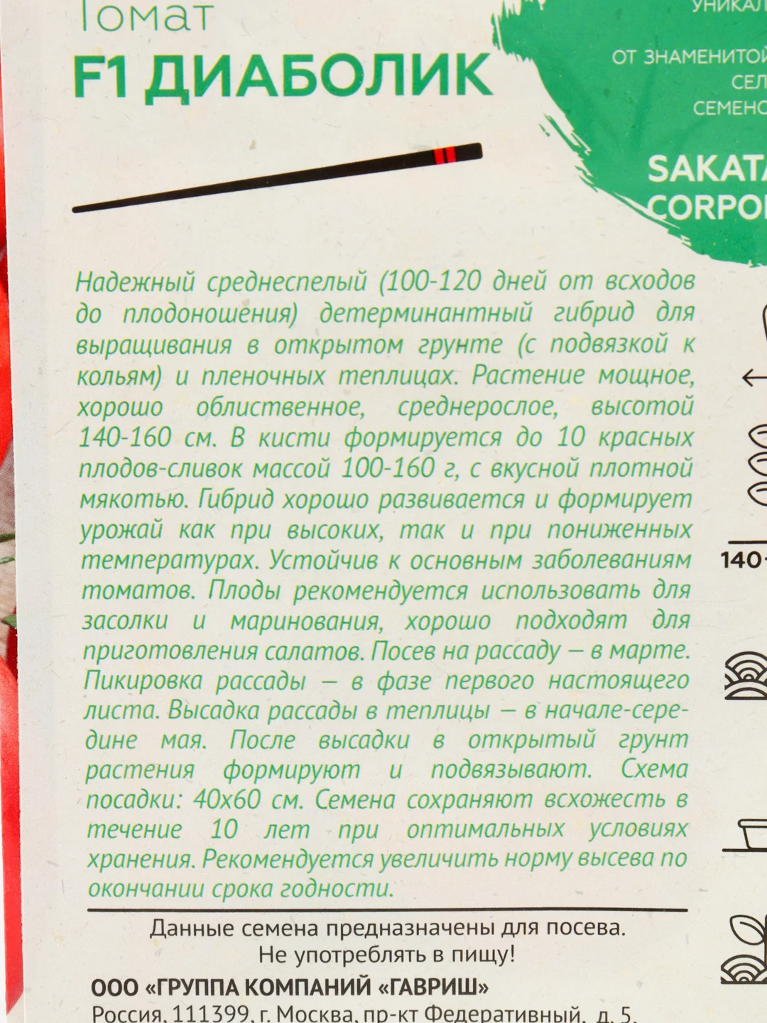 Семена томат Диаболик Гавриш