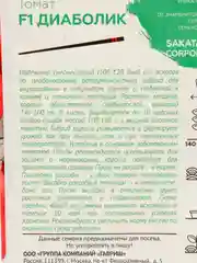 Семена томат Диаболик Гавриш