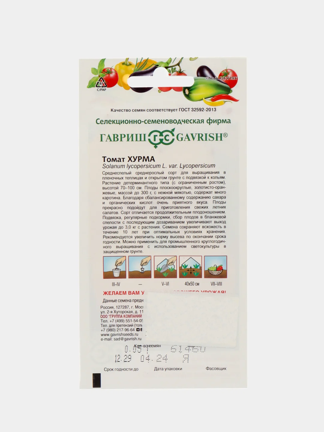 Семена томат Хурма Гавриш