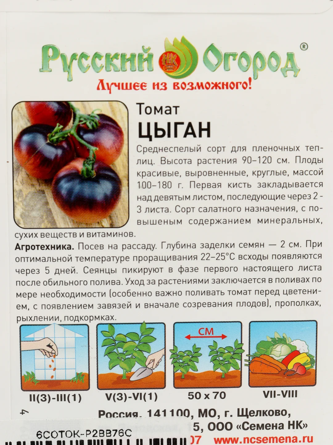 Семена томат Цыган НК Ц