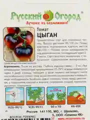 Семена томат Цыган НК Ц