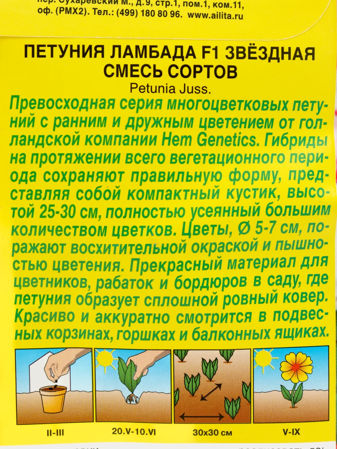 Семена петуния Ламбада звездная Аэлита