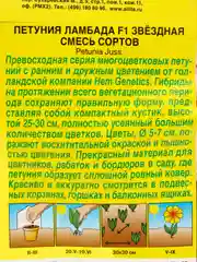 Семена петуния Ламбада звездная Аэлита