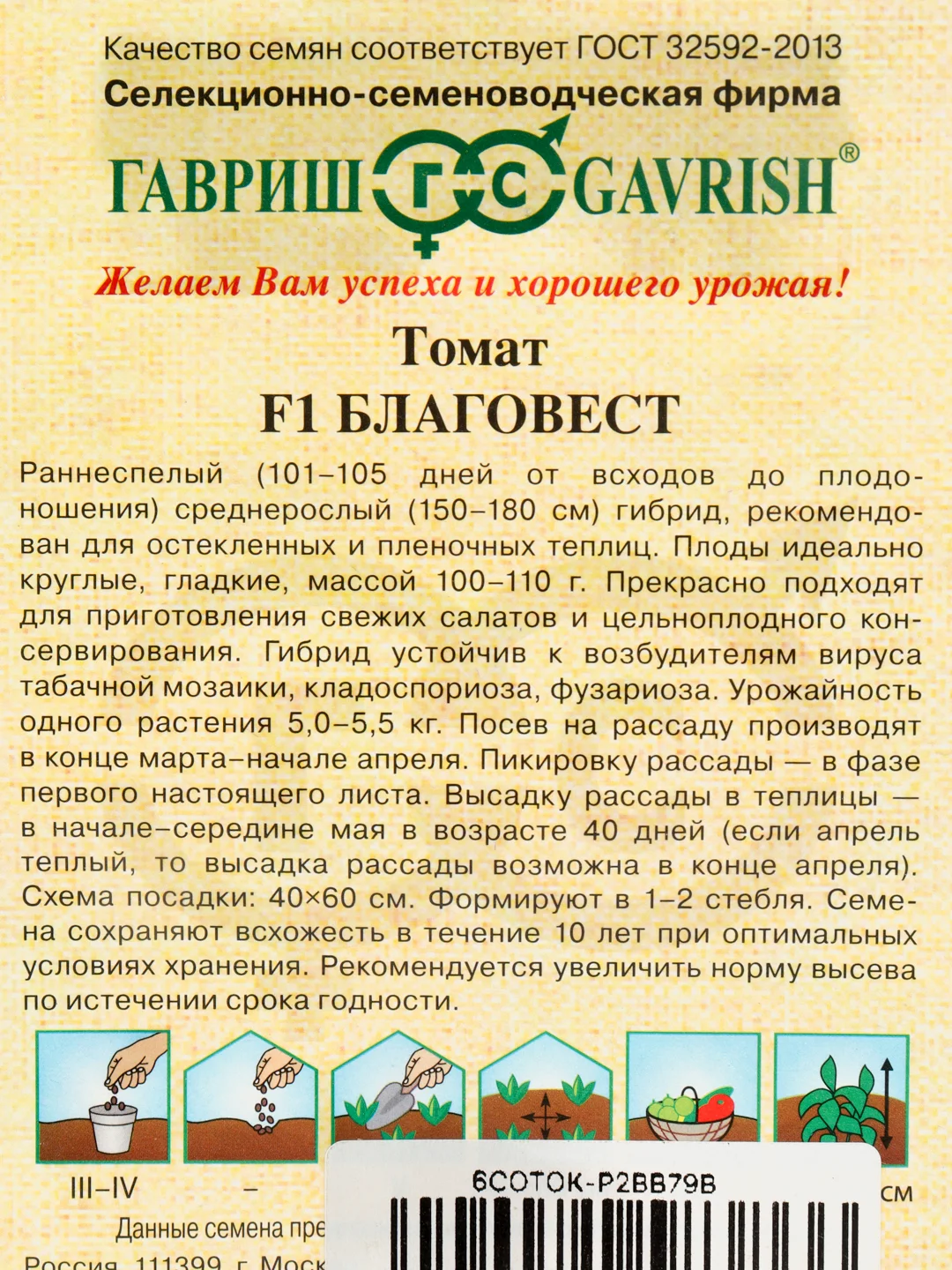 Семена томат Благовест Гавриш