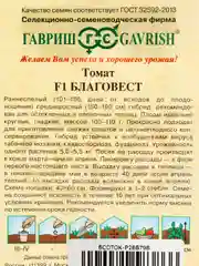 Семена томат Благовест Гавриш