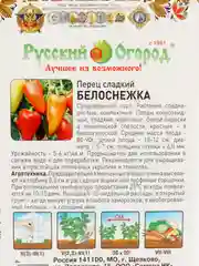 Семена Перец Белоснежка сладкий 0,2г НК Ц