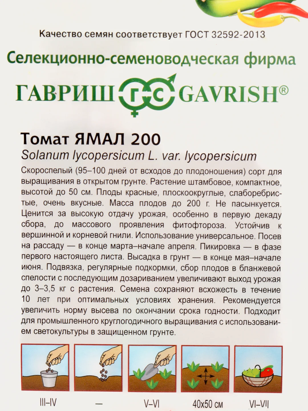 Семена томат Ямал-200 Гавриш