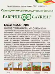 Семена томат Ямал-200 Гавриш