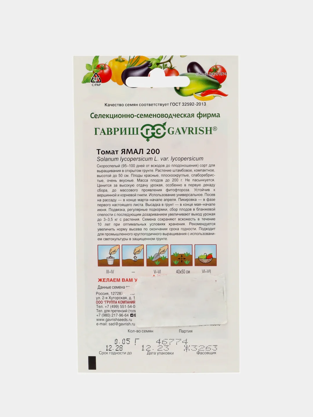 Семена томат Ямал-200 Гавриш