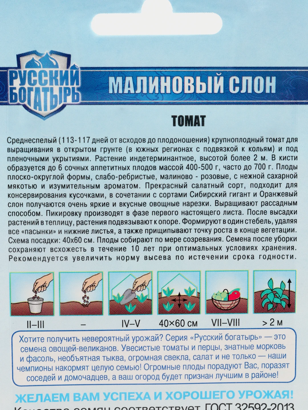 Семена томат Малиновый  слон Гавриш