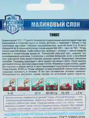 Семена томат Малиновый  слон Гавриш