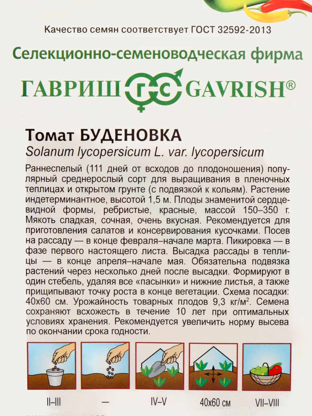 Семена томат Буденовка Гавриш