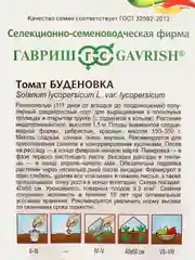 Семена томат Буденовка Гавриш