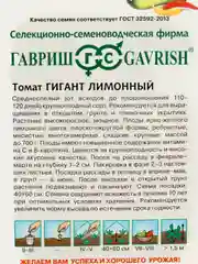 Семена томат Гигант лимонный Гавриш