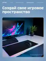 Черный коврик для мыши и клавиатуры, с RGB подсветкой