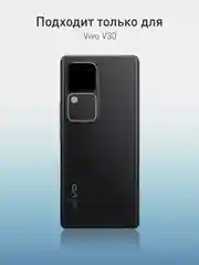 Черный чехол для Vivo V30/ V30 Lite 4G силиконовый ROSCO матовый/ прозрачный, бортик защита камер