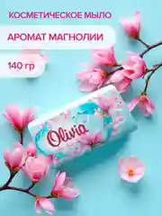 Мыло твердое туалетное для рук лица и тела ALVIERO Olivia Allee Francais, 90 г
