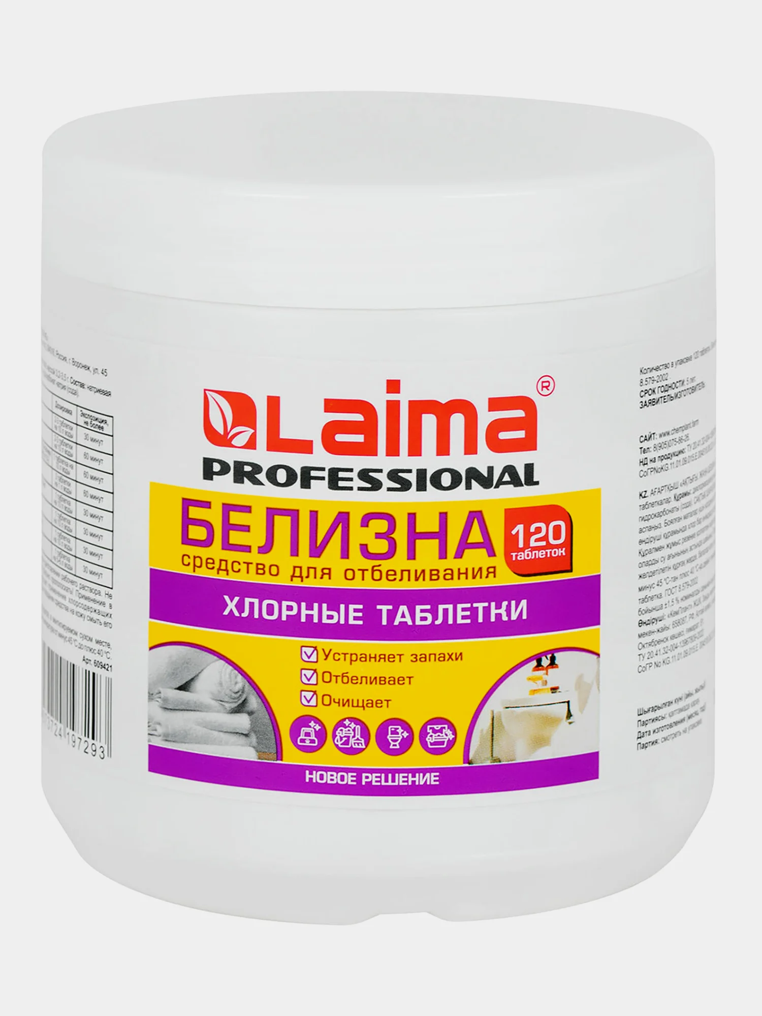 Белизна в хлорных таблетках Laima, 609421, средство для дезинфекции, уборки, стирки 120 шт