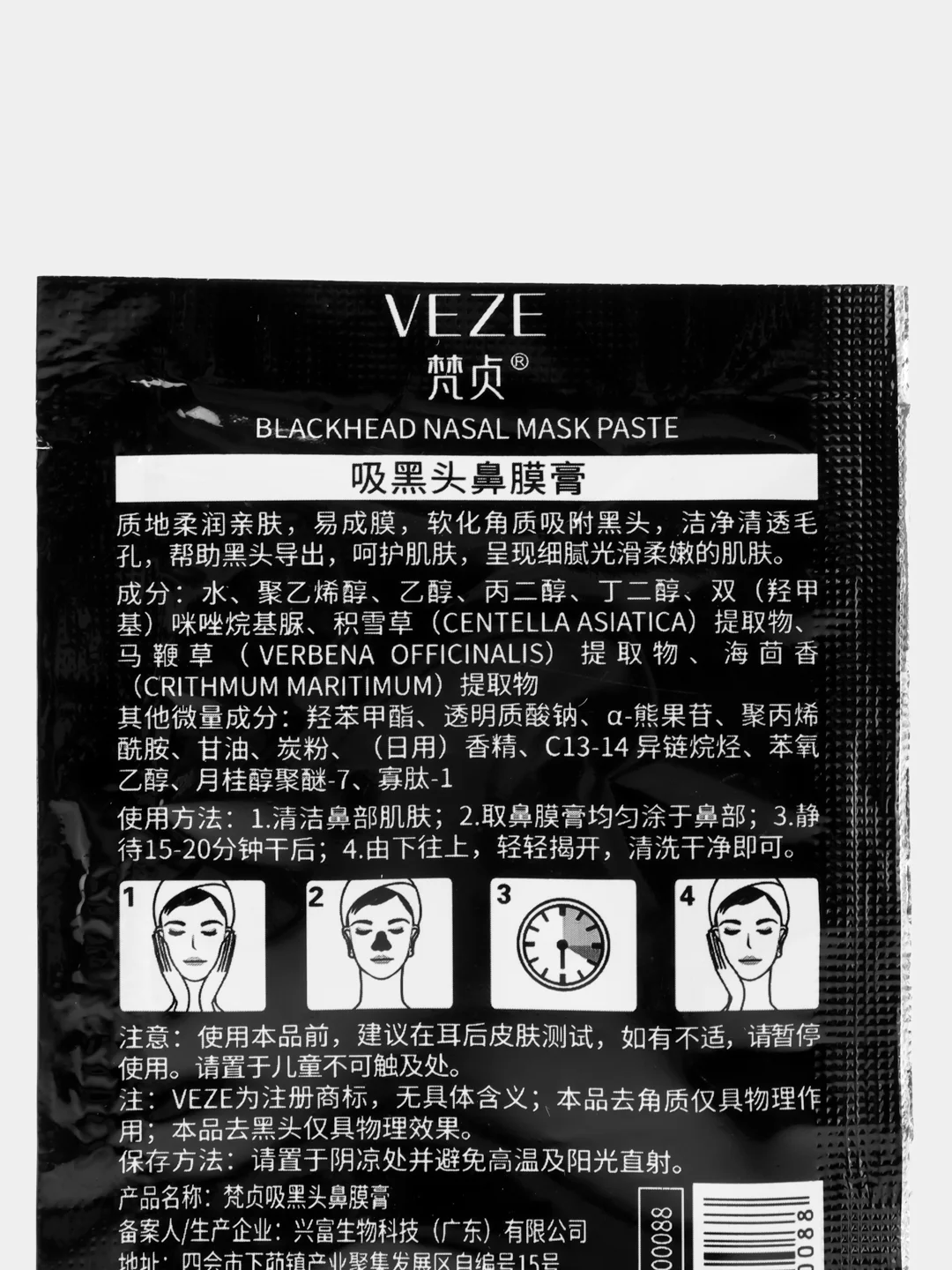 Маска от черных точек для лица Black Head, 6 г