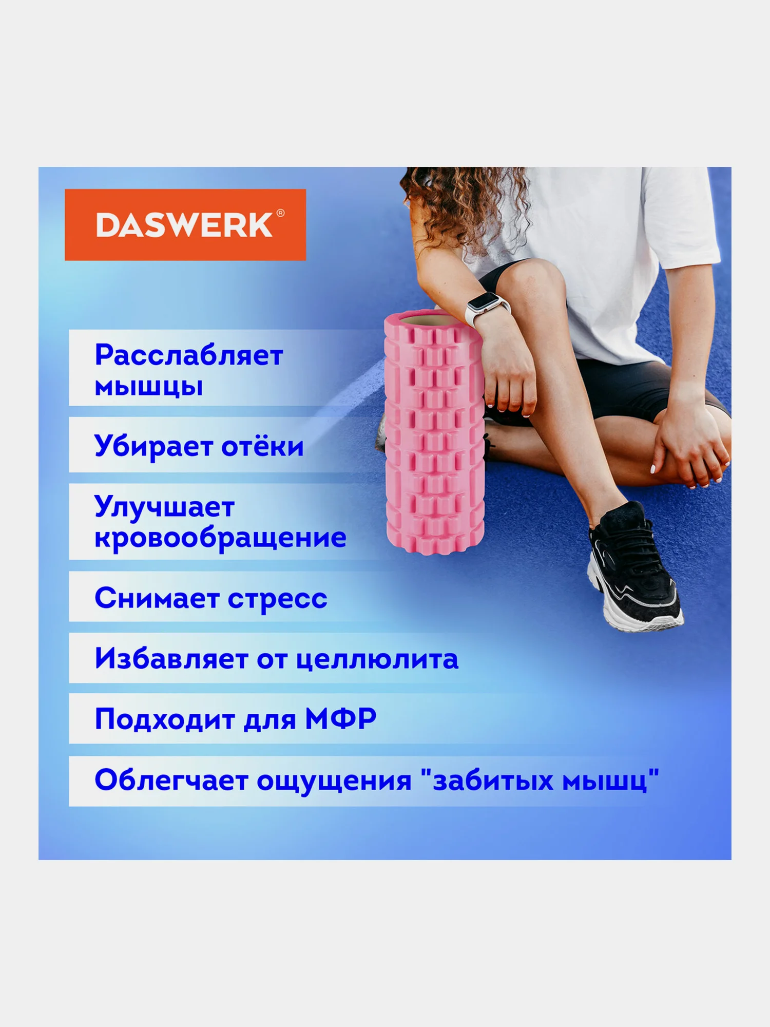 Ролик массажный для йоги, фитнеса, пилатеса, валик массажный 2 в 1, Daswerk, 680025