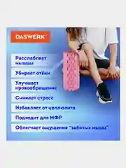 Ролик массажный для йоги, фитнеса, пилатеса, валик массажный 2 в 1, Daswerk, 680025
