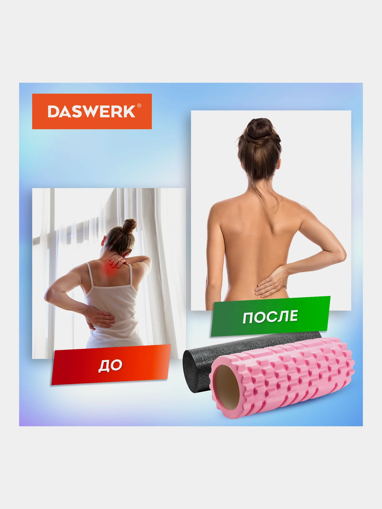 Ролик массажный для йоги, фитнеса, пилатеса, валик массажный 2 в 1, Daswerk, 680025