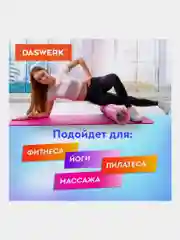 Ролик массажный для йоги, фитнеса, пилатеса, валик массажный 2 в 1, Daswerk, 680025