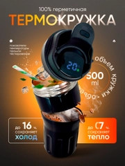 Умная термокружка с датчиком температуры, металлическая