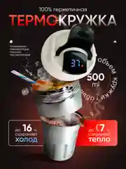 Умная термокружка с датчиком температуры, металлическая