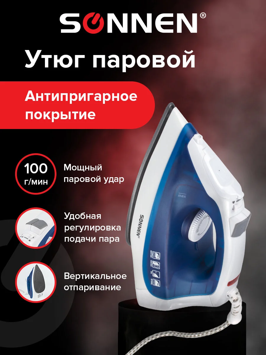 Утюг Sonnen Si-237a, 1800 Вт, антипригарное покрытие, синий/белый, 453504