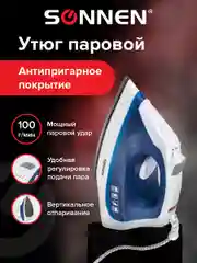Утюг Sonnen Si-237a, 1800 Вт, антипригарное покрытие, синий/белый, 453504