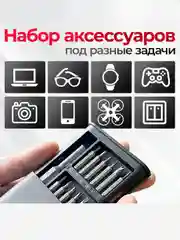 Набор отверток для точных работ 24 в 1/ Набор отверток для ремонта телефона,ноутбука