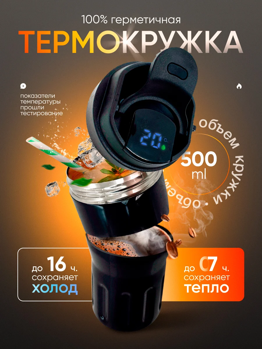 Черный умная термокружка с датчиком температуры, металлическая