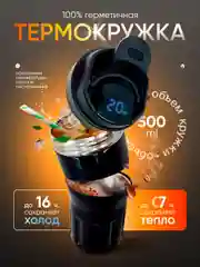 Черный умная термокружка с датчиком температуры, металлическая