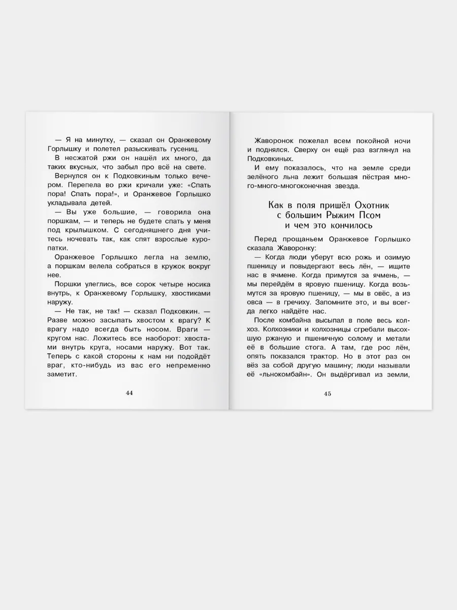 Оранжевое горлышко В.В.Бианки. Внеклассное чтение
